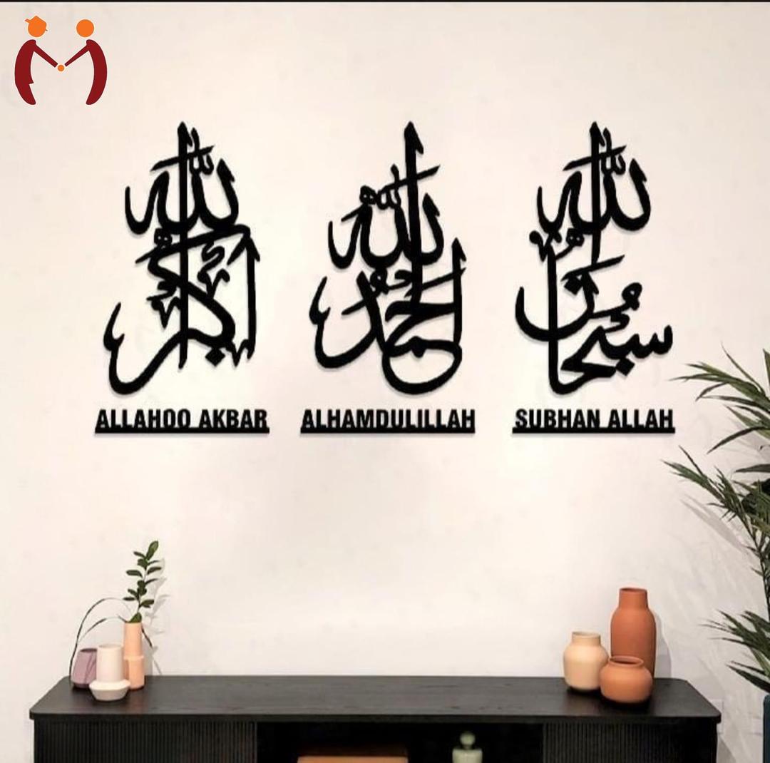Islamic Calligraphy Wall Art Set – Wooden Frames