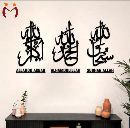 Islamic Calligraphy Wall Art Set – Wooden Frames
